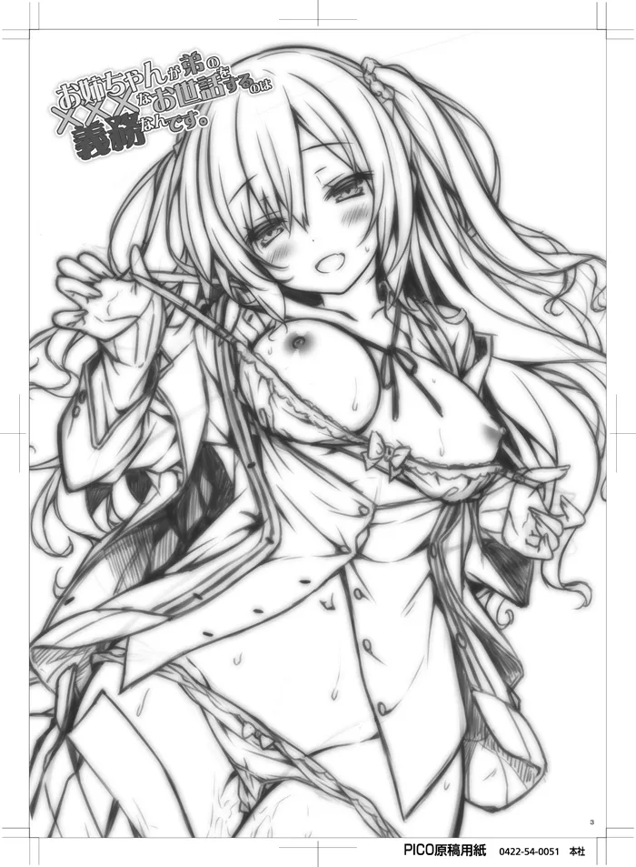 お姉ちゃんが弟のxxxなお世話をするのは義務なんです。 - page2