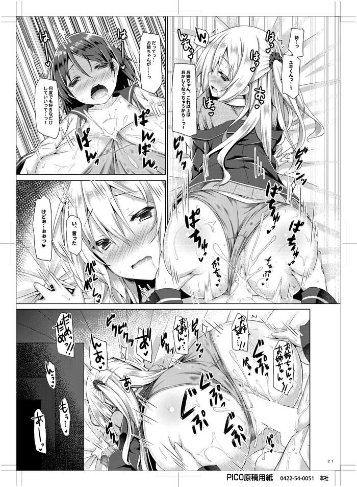 お姉ちゃんが弟のxxxなお世話をするのは義務なんです。 - page20