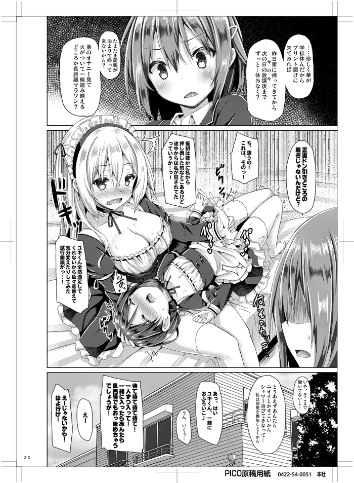お姉ちゃんが弟のxxxなお世話をするのは義務なんです。 - page21