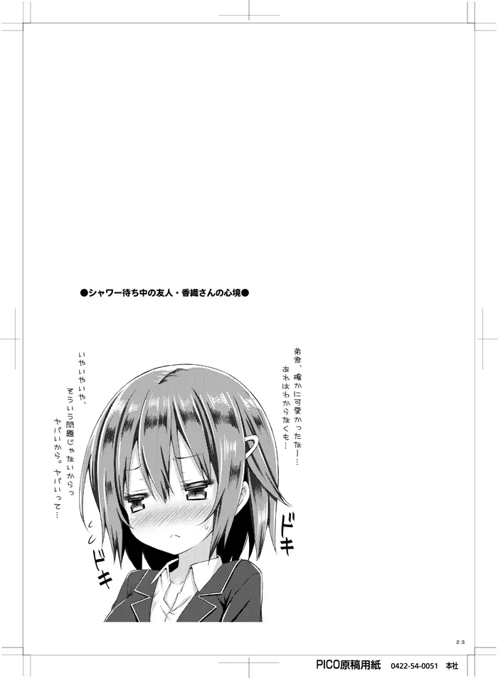 お姉ちゃんが弟のxxxなお世話をするのは義務なんです。 - page22