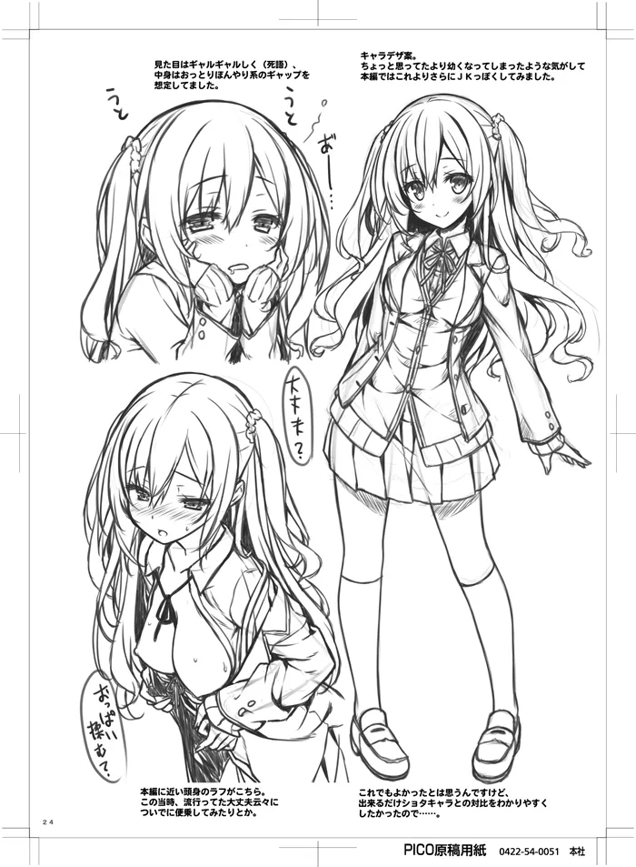お姉ちゃんが弟のxxxなお世話をするのは義務なんです。 - page23
