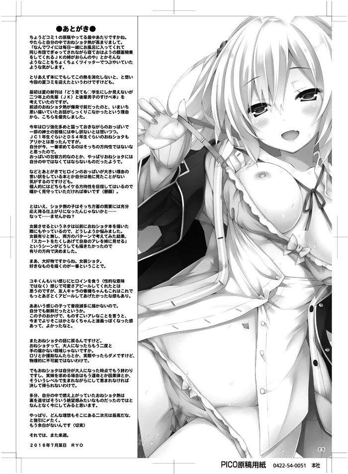 お姉ちゃんが弟のxxxなお世話をするのは義務なんです。 - page24