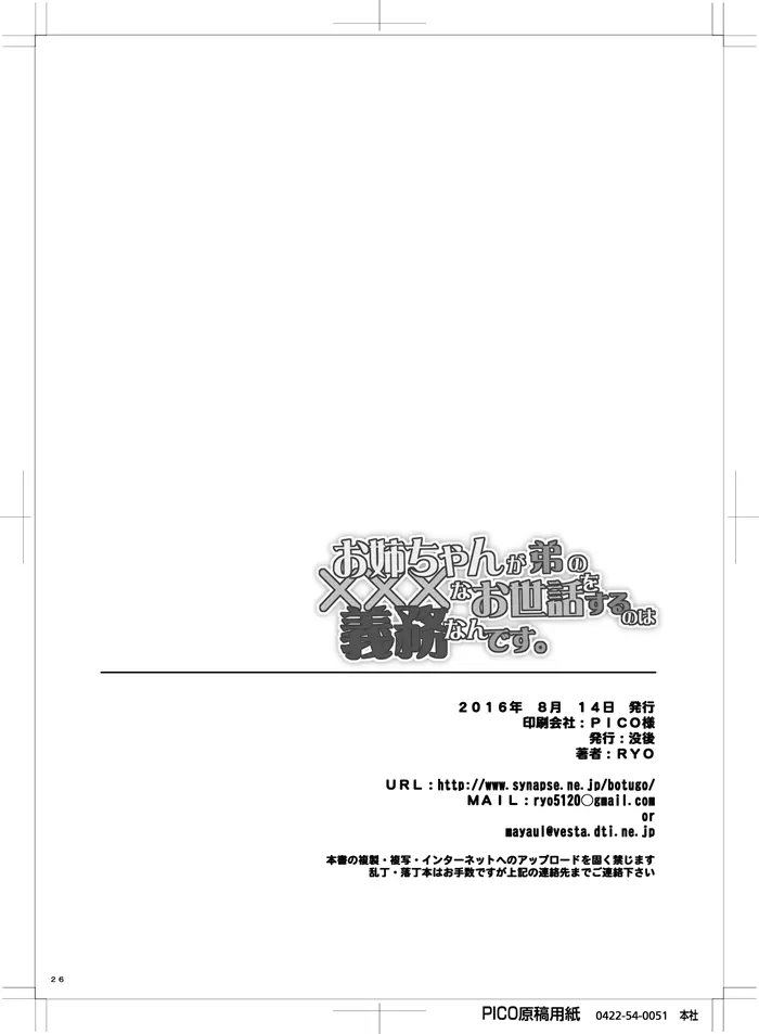 お姉ちゃんが弟のxxxなお世話をするのは義務なんです。 - page25