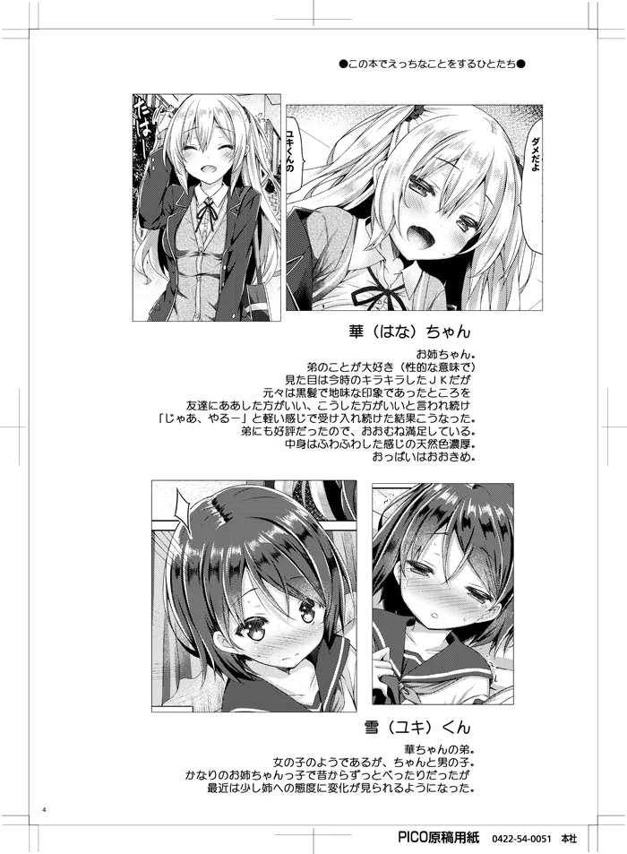 お姉ちゃんが弟のxxxなお世話をするのは義務なんです。 - page3