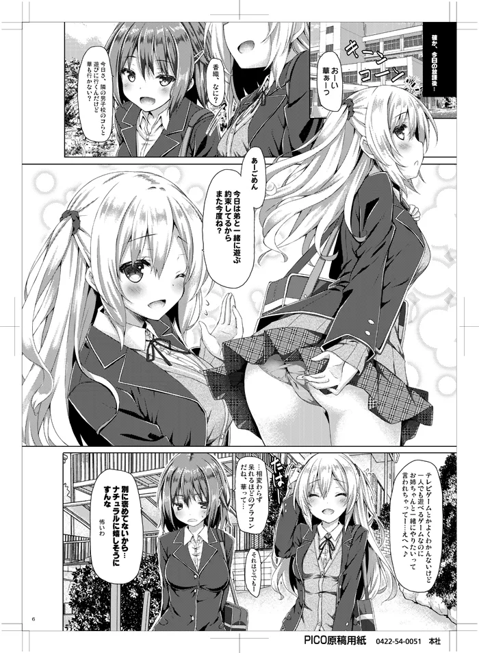 お姉ちゃんが弟のxxxなお世話をするのは義務なんです。 - page5