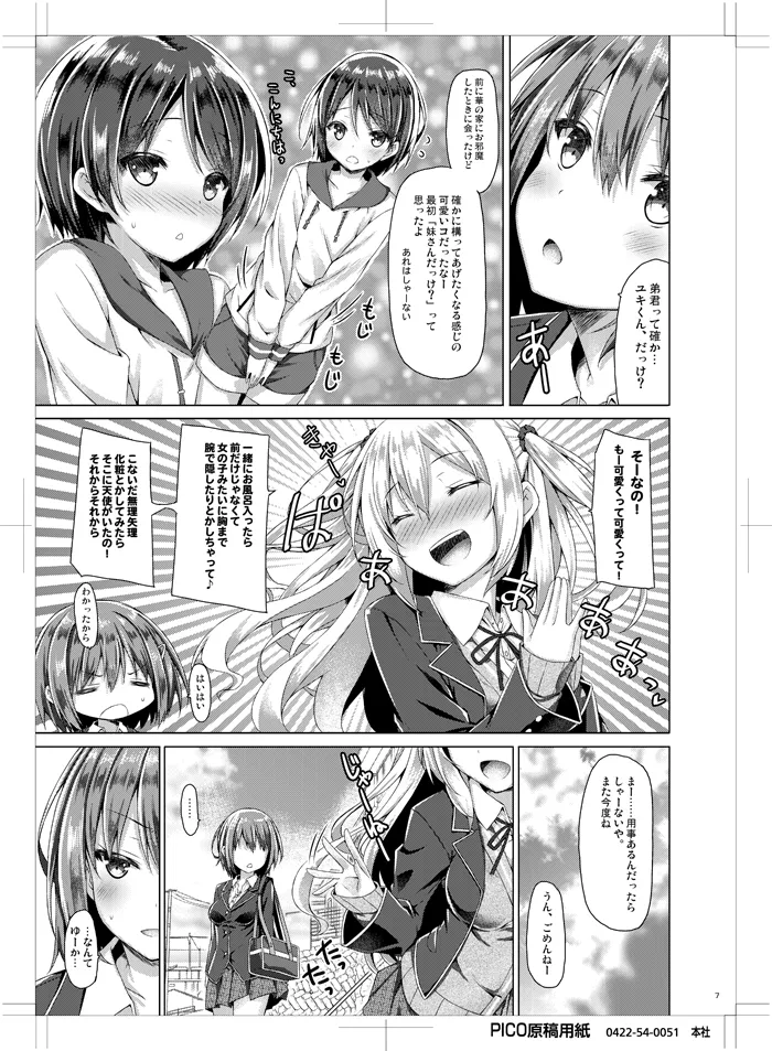 お姉ちゃんが弟のxxxなお世話をするのは義務なんです。 - page6