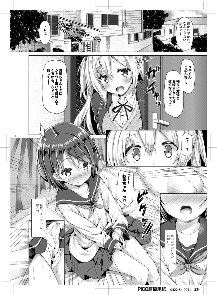 お姉ちゃんが弟のxxxなお世話をするのは義務なんです。 - page7