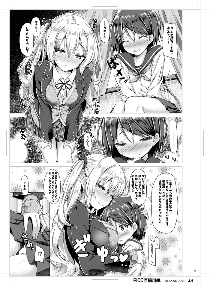 お姉ちゃんが弟のxxxなお世話をするのは義務なんです。 - page8