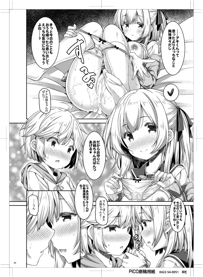 お姉ちゃんとお勉強しよう。 - page19