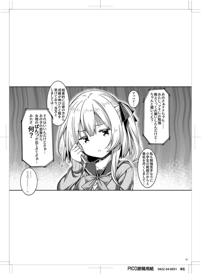 お姉ちゃんとお勉強しよう。 - page20