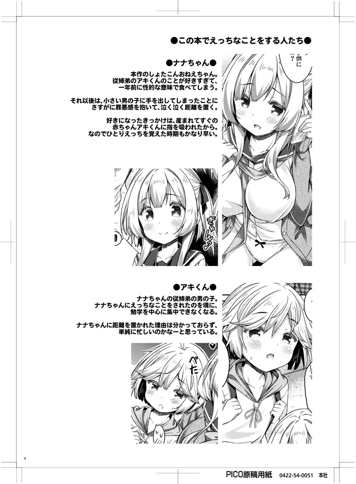 お姉ちゃんとお勉強しよう。 - page3