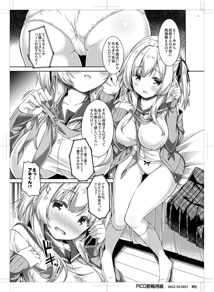 お姉ちゃんとお勉強しよう。 - page4