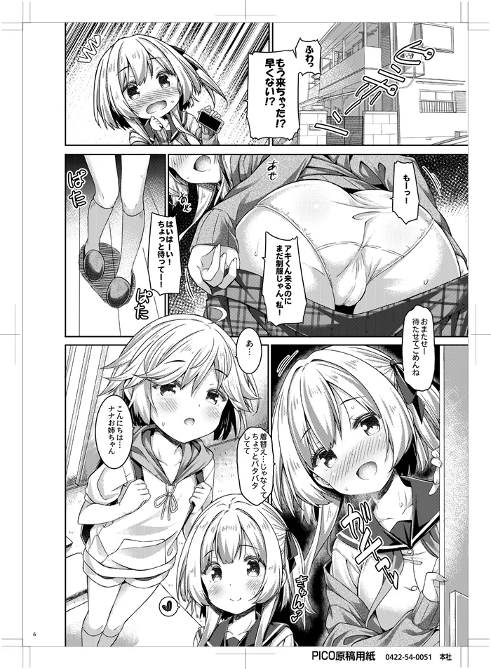 お姉ちゃんとお勉強しよう。 - page5