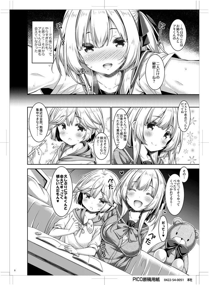お姉ちゃんとお勉強しよう。 - page7