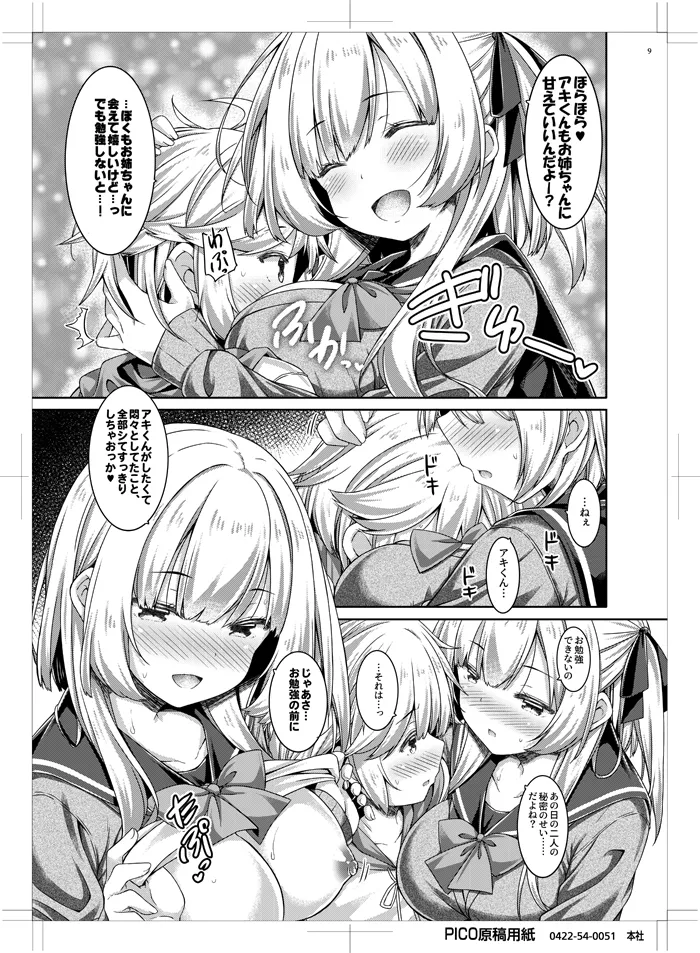 お姉ちゃんとお勉強しよう。 - page8