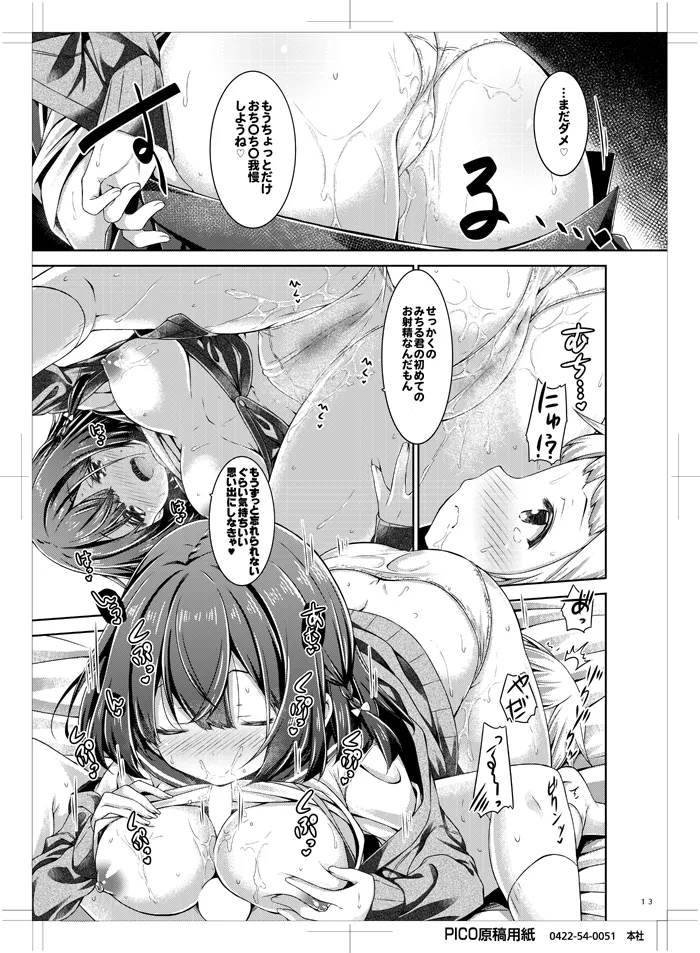 お隣の男の子が可愛すぎて我慢できないのでえっちな悪戯しちゃいます。 - page12
