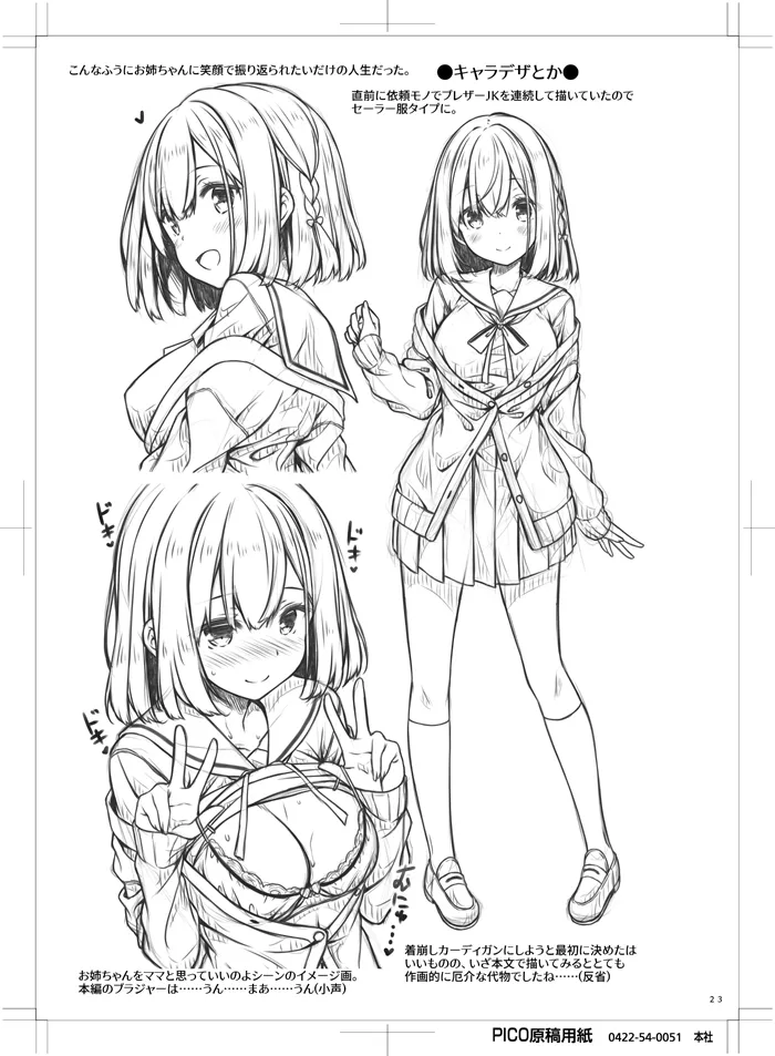 お隣の男の子が可愛すぎて我慢できないのでえっちな悪戯しちゃいます。 - page22