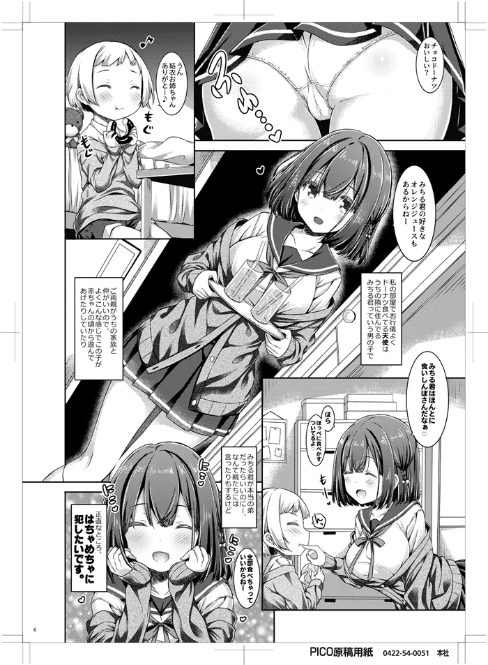 お隣の男の子が可愛すぎて我慢できないのでえっちな悪戯しちゃいます。 - page5