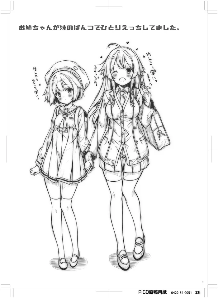 お姉ちゃんが妹のぱんつでひとりえっちしてました。 - page2