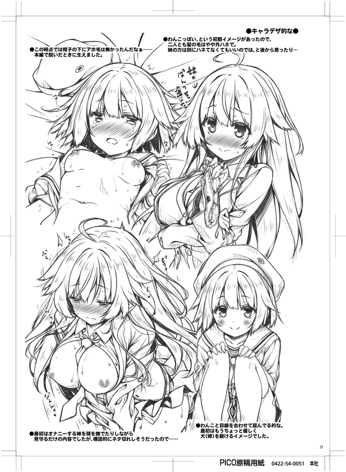 お姉ちゃんが妹のぱんつでひとりえっちしてました。 - page20