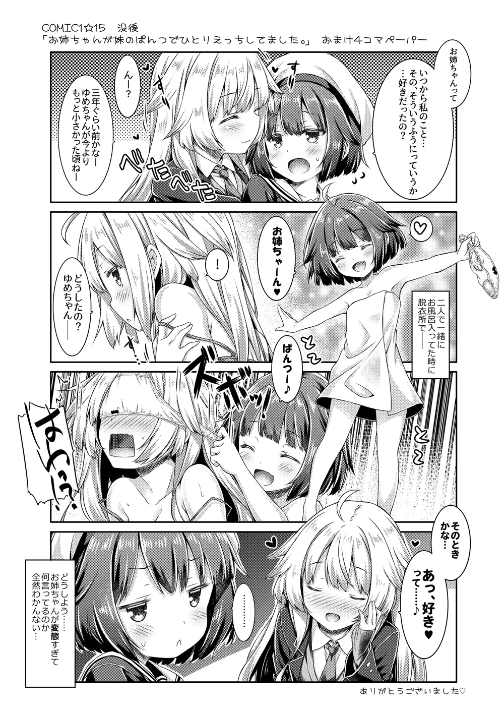 お姉ちゃんが妹のぱんつでひとりえっちしてました。 - page23