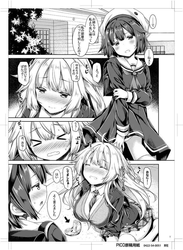 お姉ちゃんが妹のぱんつでひとりえっちしてました。 - page4