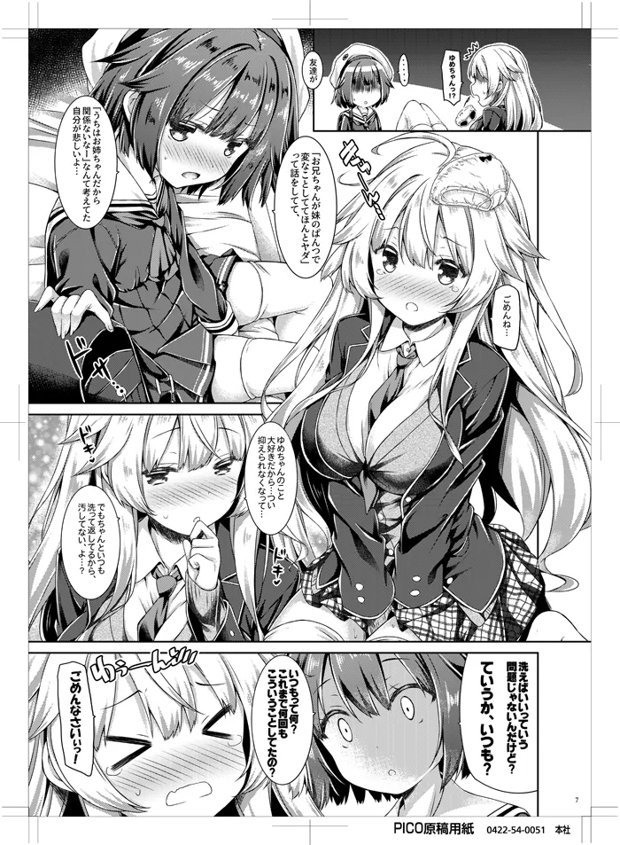 お姉ちゃんが妹のぱんつでひとりえっちしてました。 - page6