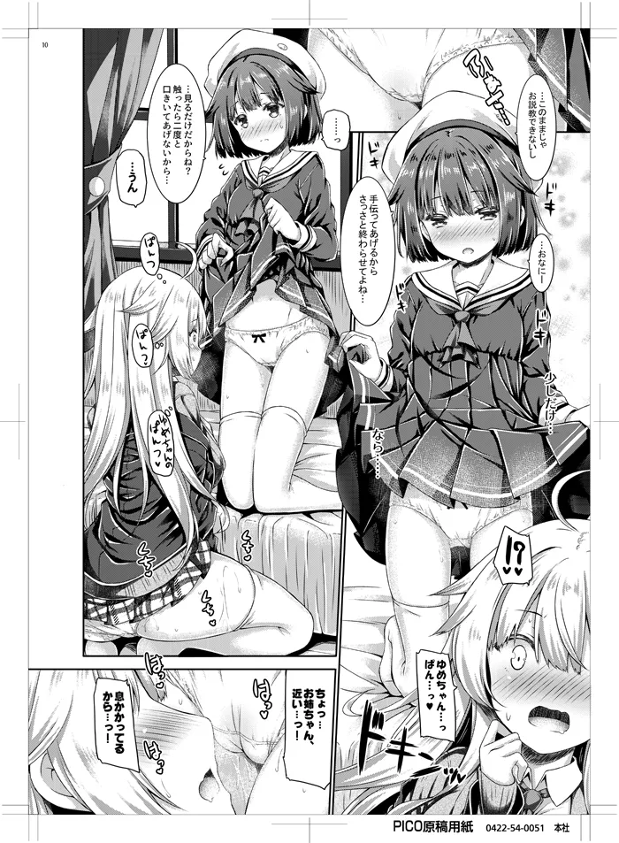 お姉ちゃんが妹のぱんつでひとりえっちしてました。 - page9