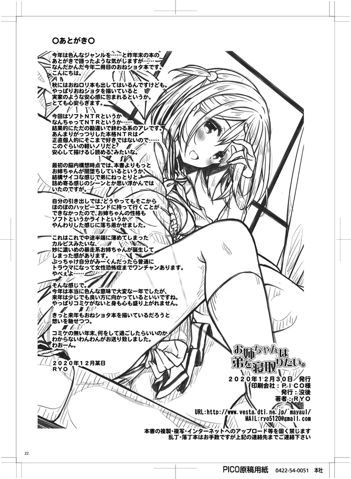 お姉ちゃんは弟を寝取りたい。 - page21