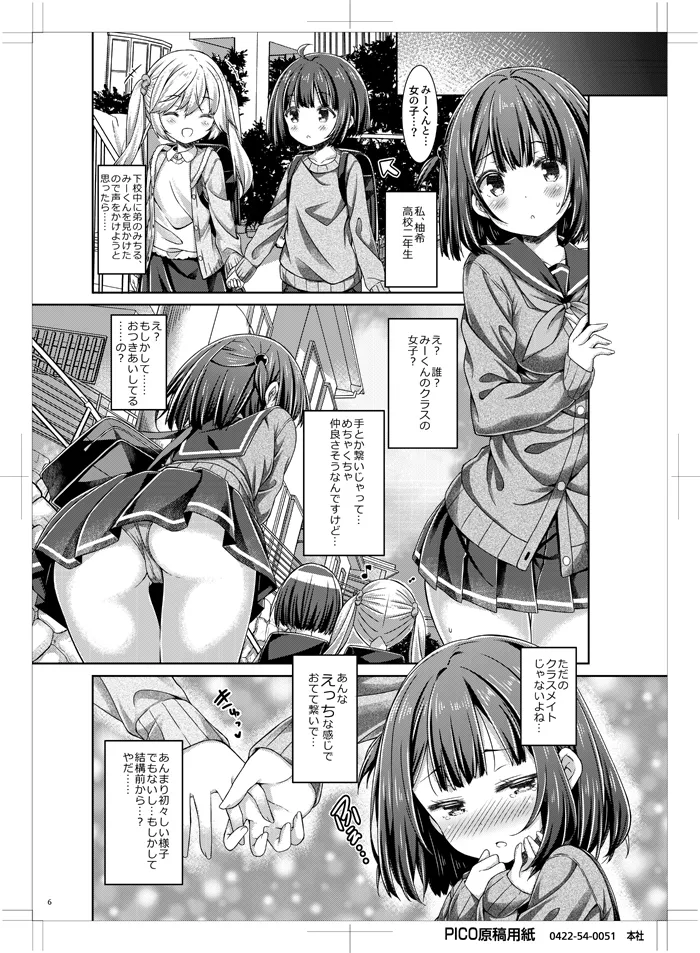 お姉ちゃんは弟を寝取りたい。 - page5