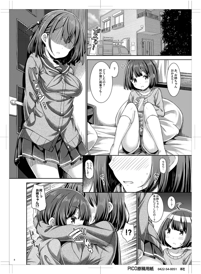 お姉ちゃんは弟を寝取りたい。 - page7