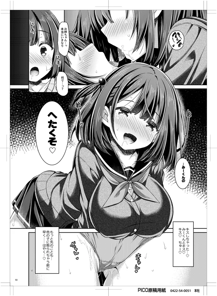 お姉ちゃんは弟を寝取りたい。 - page9