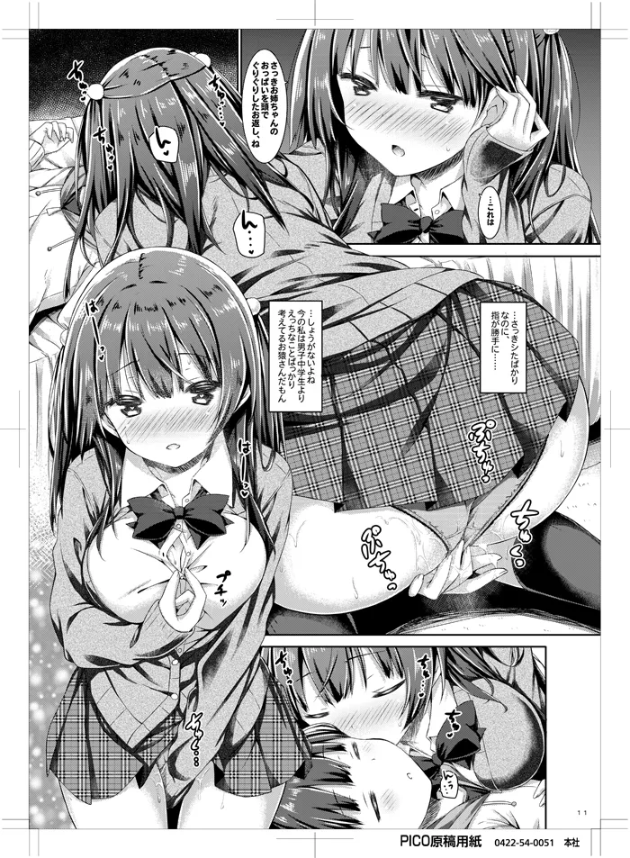 お姉ちゃんは君がおとなになるまで我慢できません。 - page10