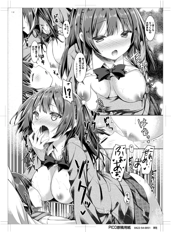 お姉ちゃんは君がおとなになるまで我慢できません。 - page11