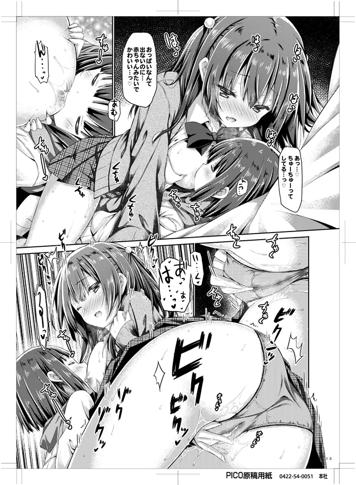 お姉ちゃんは君がおとなになるまで我慢できません。 - page12