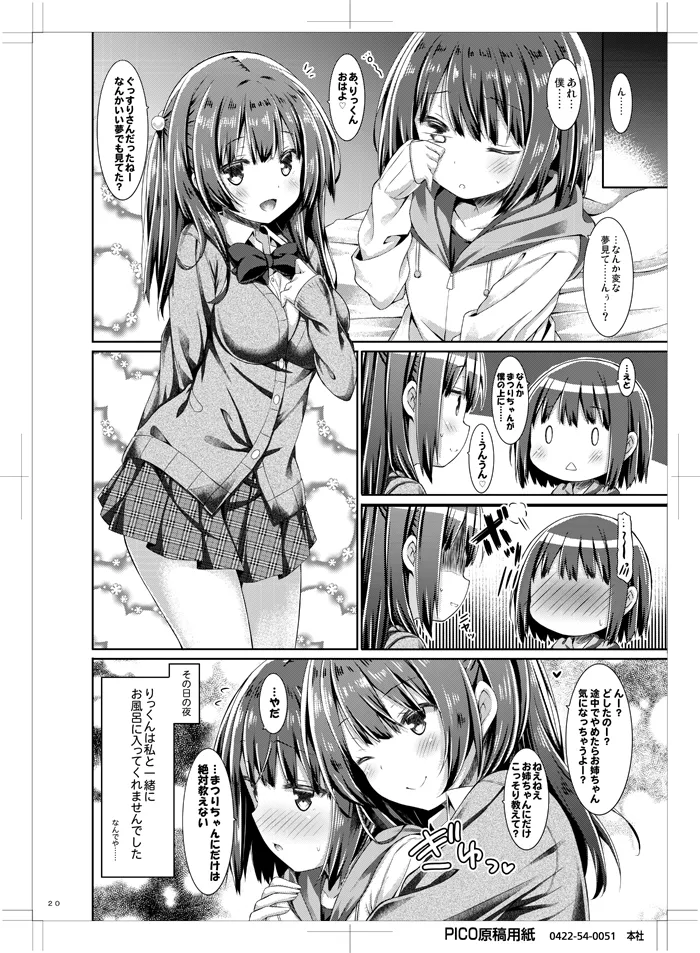 お姉ちゃんは君がおとなになるまで我慢できません。 - page19