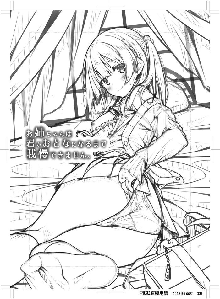 お姉ちゃんは君がおとなになるまで我慢できません。 - page2
