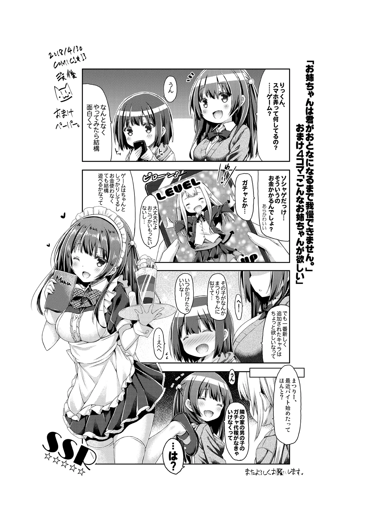 お姉ちゃんは君がおとなになるまで我慢できません。 - page23