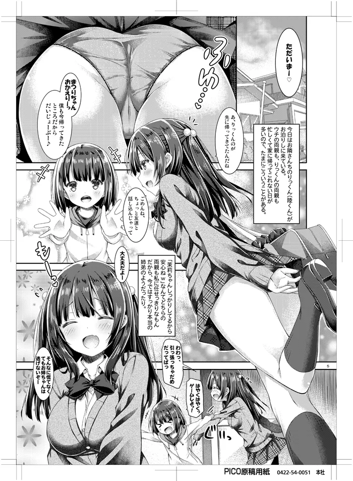 お姉ちゃんは君がおとなになるまで我慢できません。 - page4
