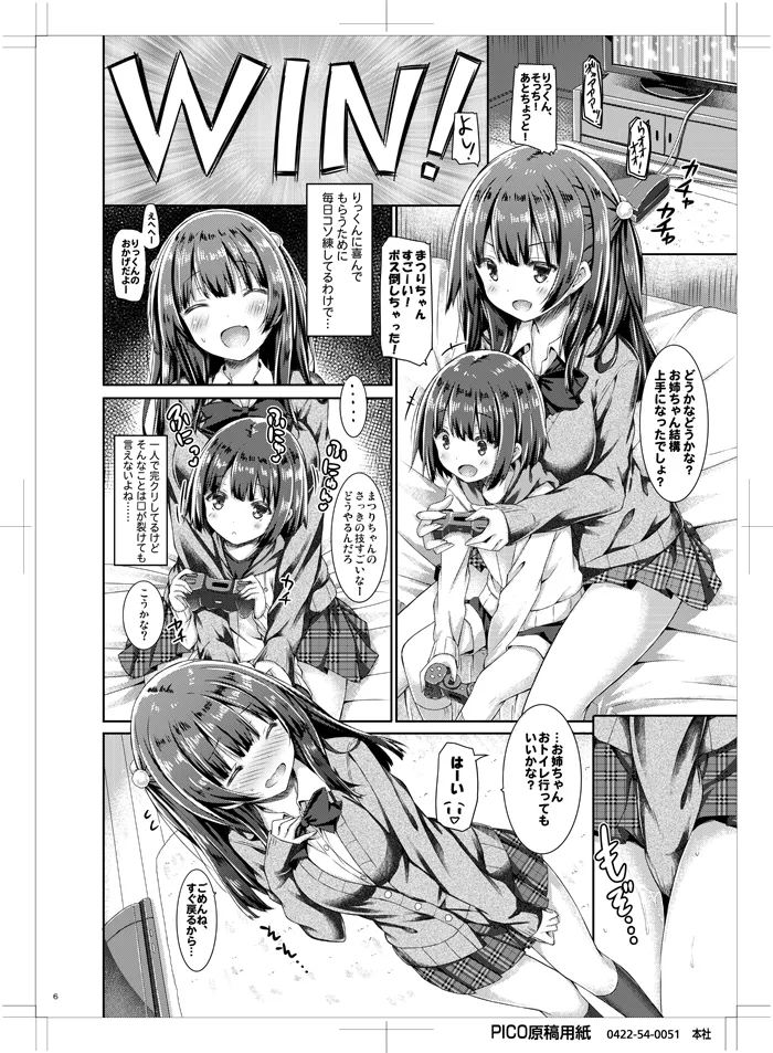 お姉ちゃんは君がおとなになるまで我慢できません。 - page5