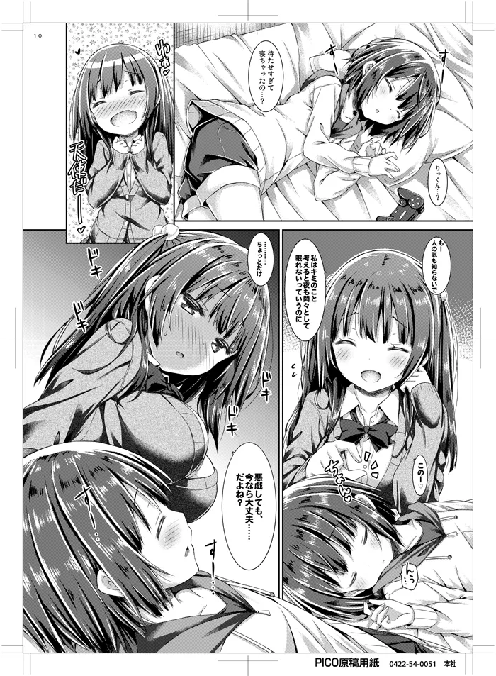 お姉ちゃんは君がおとなになるまで我慢できません。 - page9
