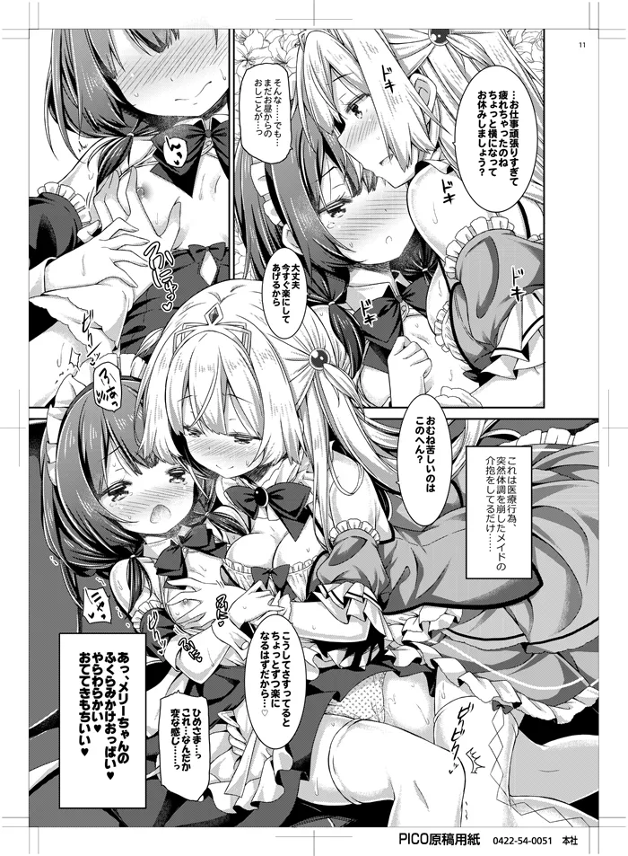 お姫さまは小さい女の子が好き。 - page10