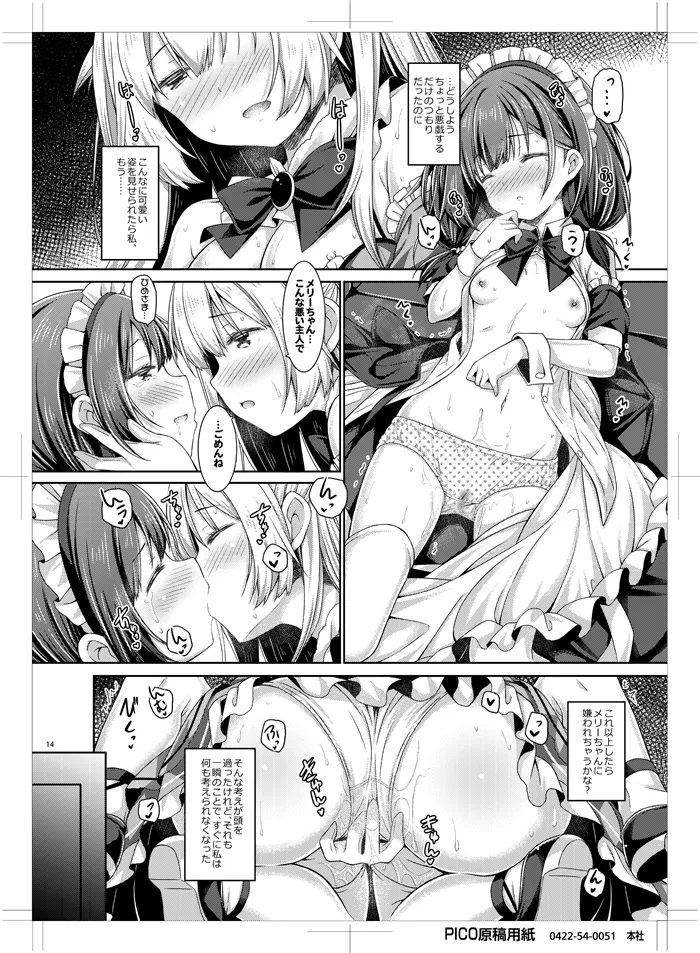 お姫さまは小さい女の子が好き。 - page13