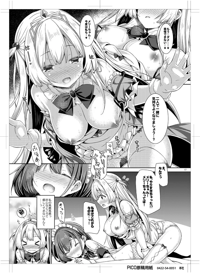 お姫さまは小さい女の子が好き。 - page16