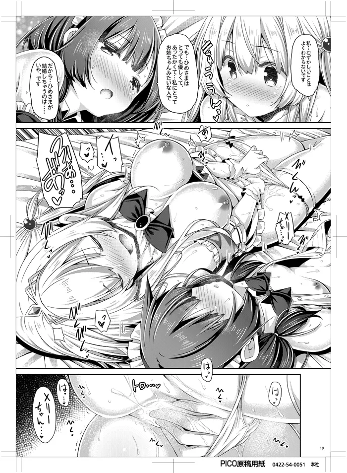 お姫さまは小さい女の子が好き。 - page18