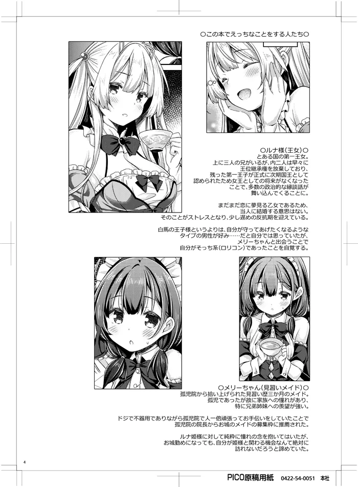 お姫さまは小さい女の子が好き。 - page3