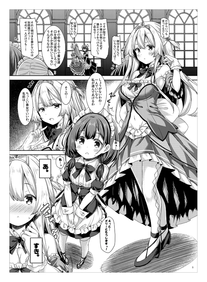 お姫さまは小さい女の子が好き。 - page4