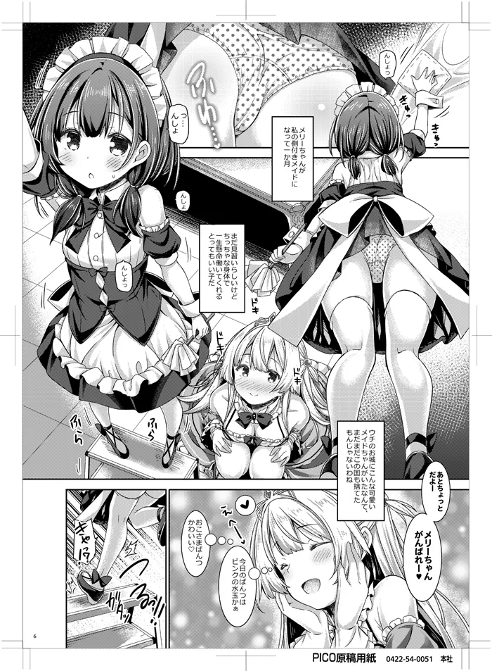 お姫さまは小さい女の子が好き。 - page5