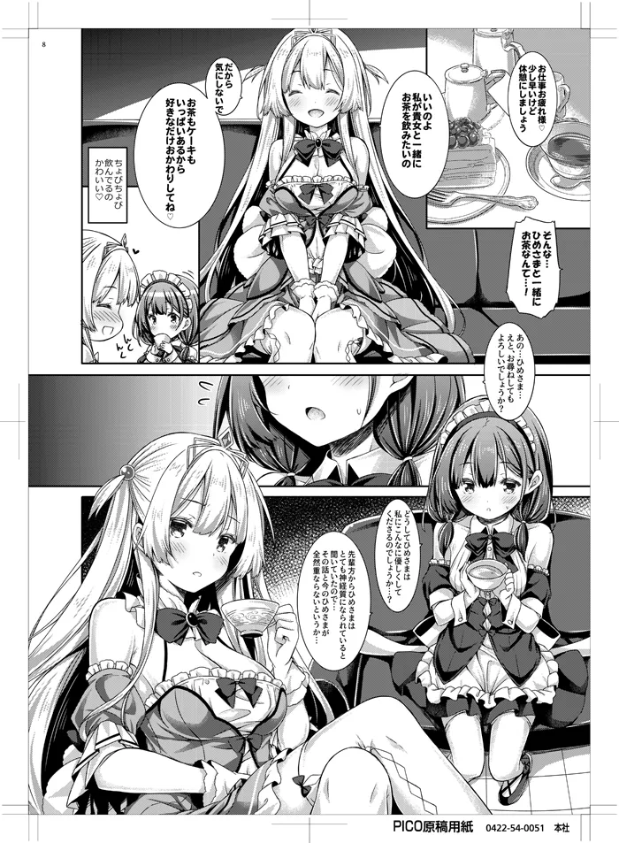 お姫さまは小さい女の子が好き。 - page7