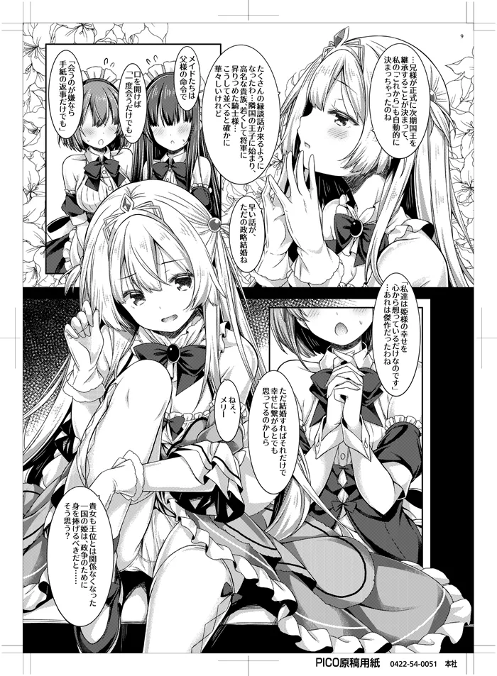 お姫さまは小さい女の子が好き。 - page8